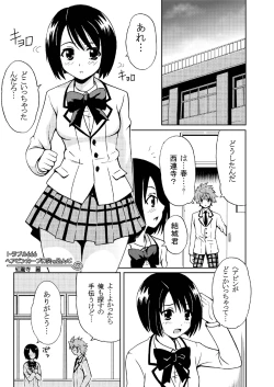 Page 4 of Sairenji Haruna no Mitsu Tsubo 1