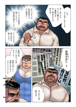 Page 17 of Danshi Koukousei Weightlifter Shiai-chuu, Osae kirenai Wakai Takeri