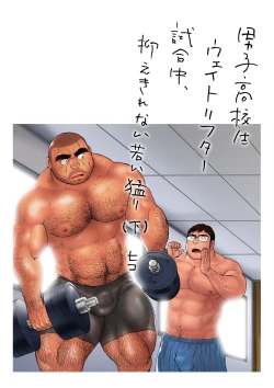 Page 61 of Danshi Koukousei Weightlifter Shiai-chuu, Osae kirenai Wakai Takeri