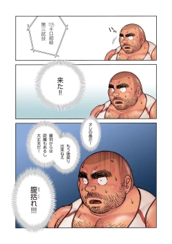 Page 67 of Danshi Koukousei Weightlifter Shiai-chuu, Osae kirenai Wakai Takeri