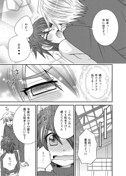 Page 23 of Nyotaika Ace-sama no Zetchou + Monzetsu