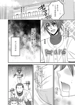 Page 4 of Nyotaika Ace-sama no Zetchou + Monzetsu