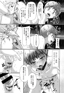 Page 12 of Seifuku Saisun