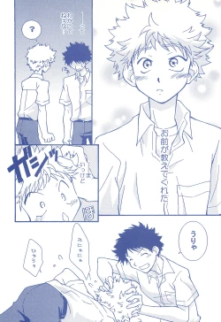 Page 43 of Katakoi Biyori