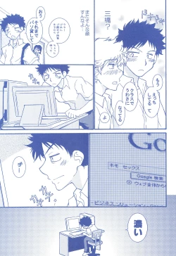 Page 60 of Katakoi Biyori