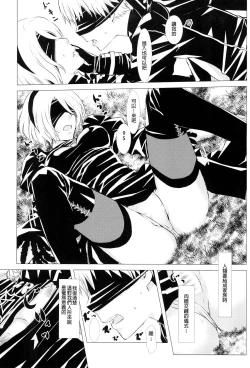 Page 13 of Shinou ni Nemuru