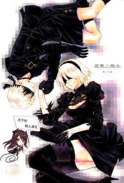 (SUPER26) [Usagizadou (Enu, Rua)] Shinou ni Nemuru (NieR:Automata) [Chinese] [月下桜個人漢化]