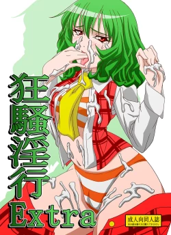 Page 1 of Kyousou Inkou Extra