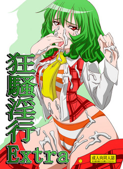 [Guild Plus (tatsuya)] Kyousou Inkou Extra (Touhou Project) [Digital]