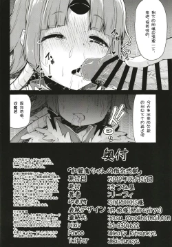 Page 20 of Benienma-chan no Shakkin Jigoku