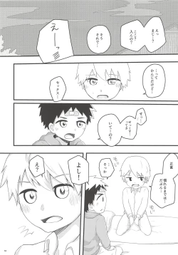 Page 15 of Akogare Gottsunko