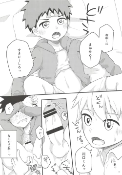 Page 16 of Akogare Gottsunko