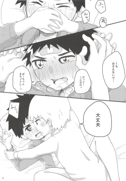 Page 21 of Akogare Gottsunko