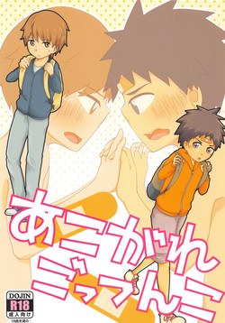 (C90) [Kuroshiro Palette (Kazuya)] Akogare Gottsunko