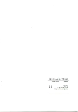 Page 17 of Komatsuda-kun Kimitte Yatsu wa!