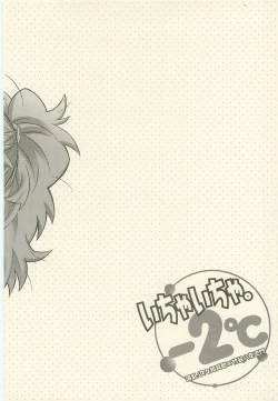 Page 3 of Icha Icha -2°C
