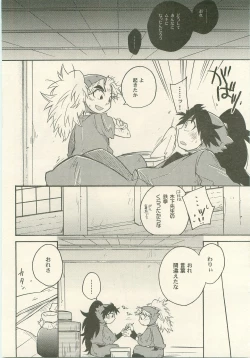 Page 19 of Hatsukoi no Hanashi