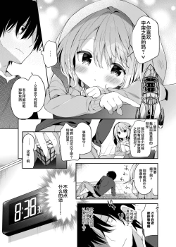 Page 10 of Rumina-chan no Hikikomori Kyousei Keikaku!