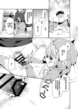 Page 16 of Rumina-chan no Hikikomori Kyousei Keikaku!