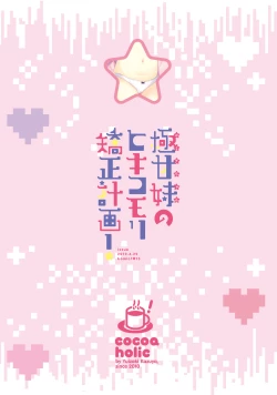 Page 37 of Rumina-chan no Hikikomori Kyousei Keikaku!