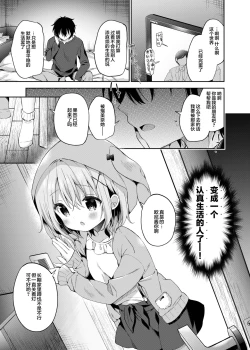 Page 6 of Rumina-chan no Hikikomori Kyousei Keikaku!