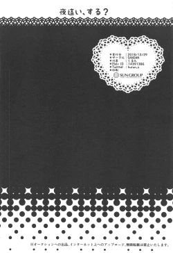 Page 17 of Yobai, Suru?