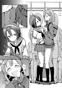 Page 5 of Himitsu no Renketsu Sharyou