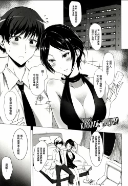 Page 5 of Hayami Kanade wa KISS ga Shitai
