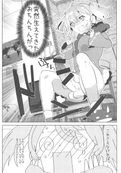 Page 5 of Ano Shinjin Moegoe Namanushi ga Saikin Haishin Shinaku Natta Odoroki no Riyuu to wa...