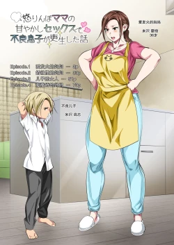 Page 2 of Okorinbo Mama no Amayakashi Sex de Furyou Musuko ga Kousei Shita Hanashi | 爱发火的妈妈用娇惯性的做爱交配使不良儿子重新做人的故事