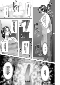 Page 5 of Kinjo Yuuwaku Musuko o Yobai ni Sasou Haha Hen | 诱惑儿子一起过夜的母亲 篇