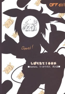 Page 14 of Shiboritate 100%