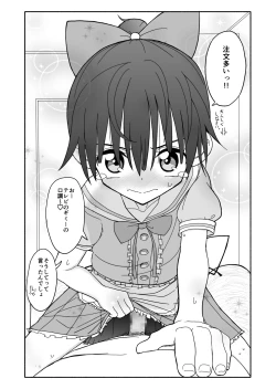 Page 104 of Okashi Tsukuri Idol ☆ Gimi ! Ecchi na Himitsu no Tokkun manga