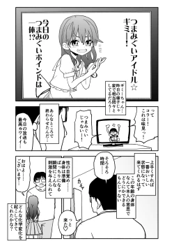 Page 25 of Okashi Tsukuri Idol ☆ Gimi ! Ecchi na Himitsu no Tokkun manga
