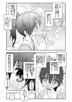 Page 57 of Okashi Tsukuri Idol ☆ Gimi ! Ecchi na Himitsu no Tokkun manga