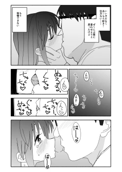 Page 77 of Okashi Tsukuri Idol ☆ Gimi ! Ecchi na Himitsu no Tokkun manga