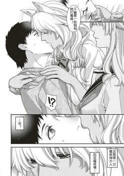 Page 13 of Souheki no Kemono