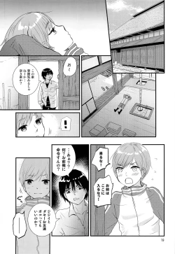 Page 18 of Sayonara Shounen Genchizuma