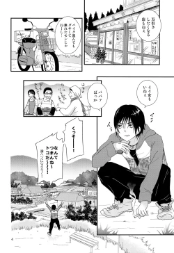 Page 3 of Sayonara Shounen Genchizuma
