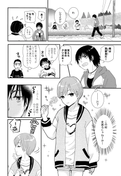 Page 5 of Sayonara Shounen Genchizuma