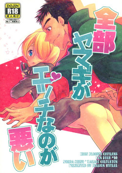 Download Zenbu Yamagi ga Ecchi na no ga Warui