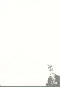 Page 21 of Futari Kurashi Hajimemashita