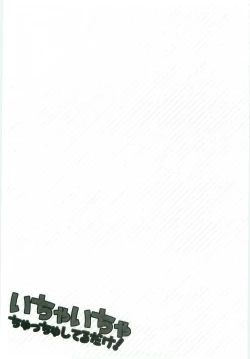 Page 2 of Icha Icha Chu Chu Shiteru dake!