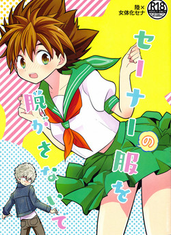 Download Sena no Fuku o Nugasanaide