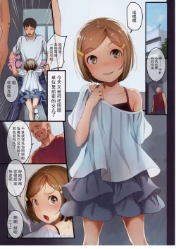 Page 4 of Chicchai Ko no Hon Vol. 10