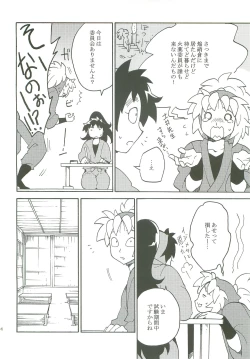 Page 5 of Houkago.