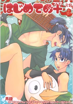 Page 1 of Hajimete no +