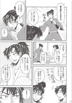 Page 26 of Hajimete no +