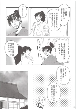 Page 28 of Hajimete no +