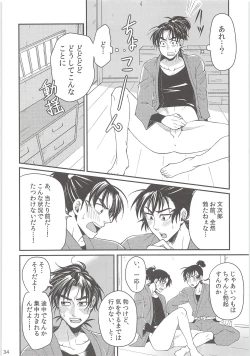 Page 33 of Hajimete no +